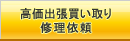 �����o���������E�C���˗�